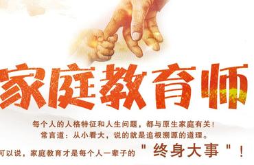 阜陽市家庭教育指導(dǎo)師報(bào)名與教育咨詢指南